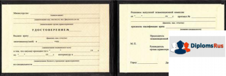 Удостоверение интернатуры